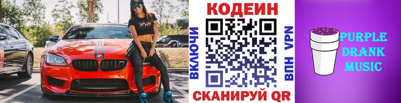 Кодеиновый сироп Lean Purple Drank  Уфа 